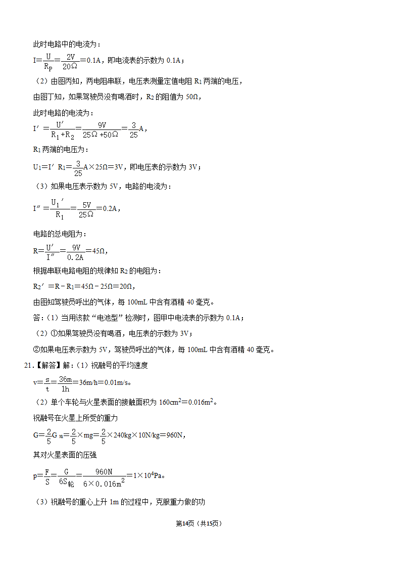 2021年山东省日照市中考物理试卷（含答案）.doc第14页