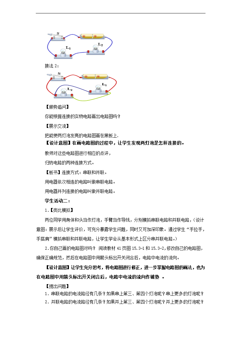 人教版九年级物理全册15.3《串联和并联》  教案设计.doc第3页