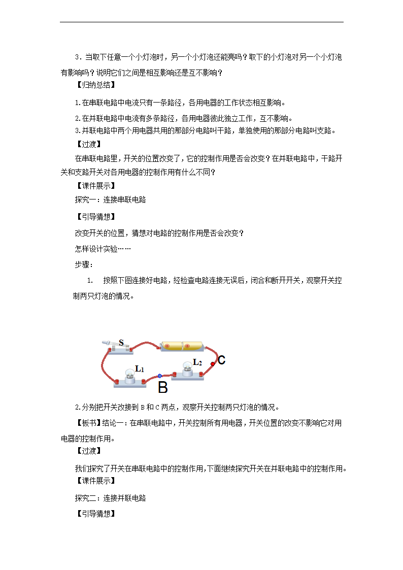 人教版九年级物理全册15.3《串联和并联》  教案设计.doc第4页