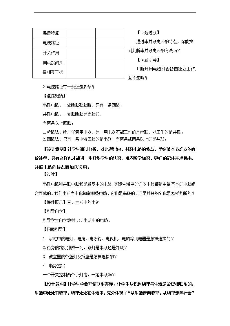 人教版九年级物理全册15.3《串联和并联》  教案设计.doc第6页