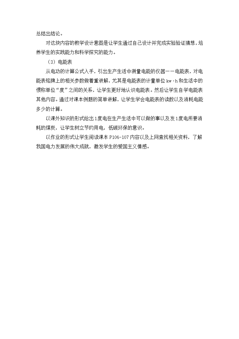 教科版九年级物理 第6章《电能 电功》说课稿.doc第3页