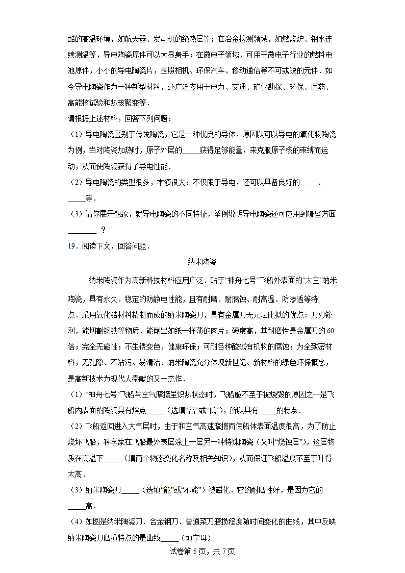 苏科版八年级下册6.5物质的物理属性 同步练习（含解析）.doc第5页