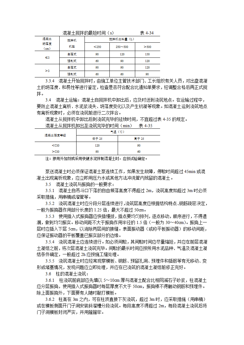 现浇框架结构混凝土浇筑施工工艺标准.doc第2页