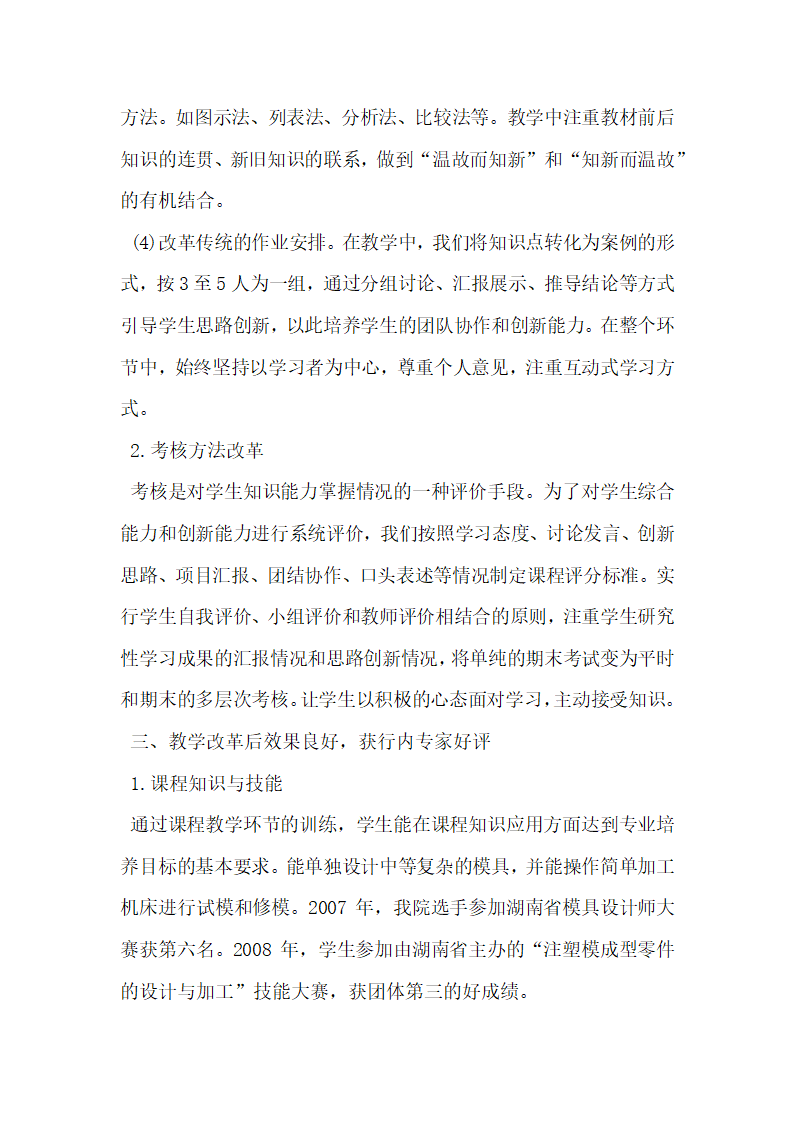 浅谈塑料成型工艺与模具设计课程建设.docx第4页