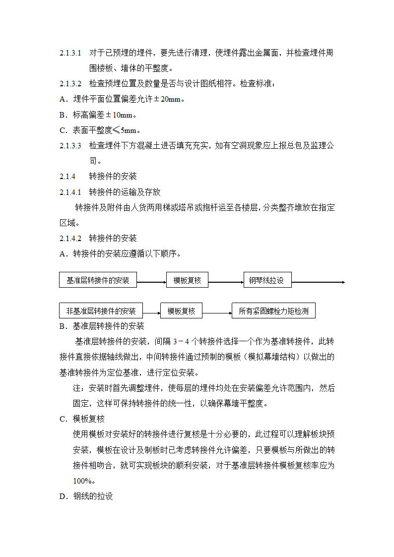 单元式幕墙板块吊装施工方法及工艺参考.doc第3页