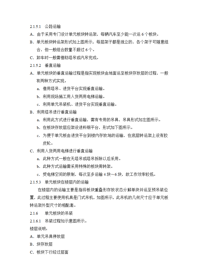 单元式幕墙板块吊装施工方法及工艺参考.doc第5页