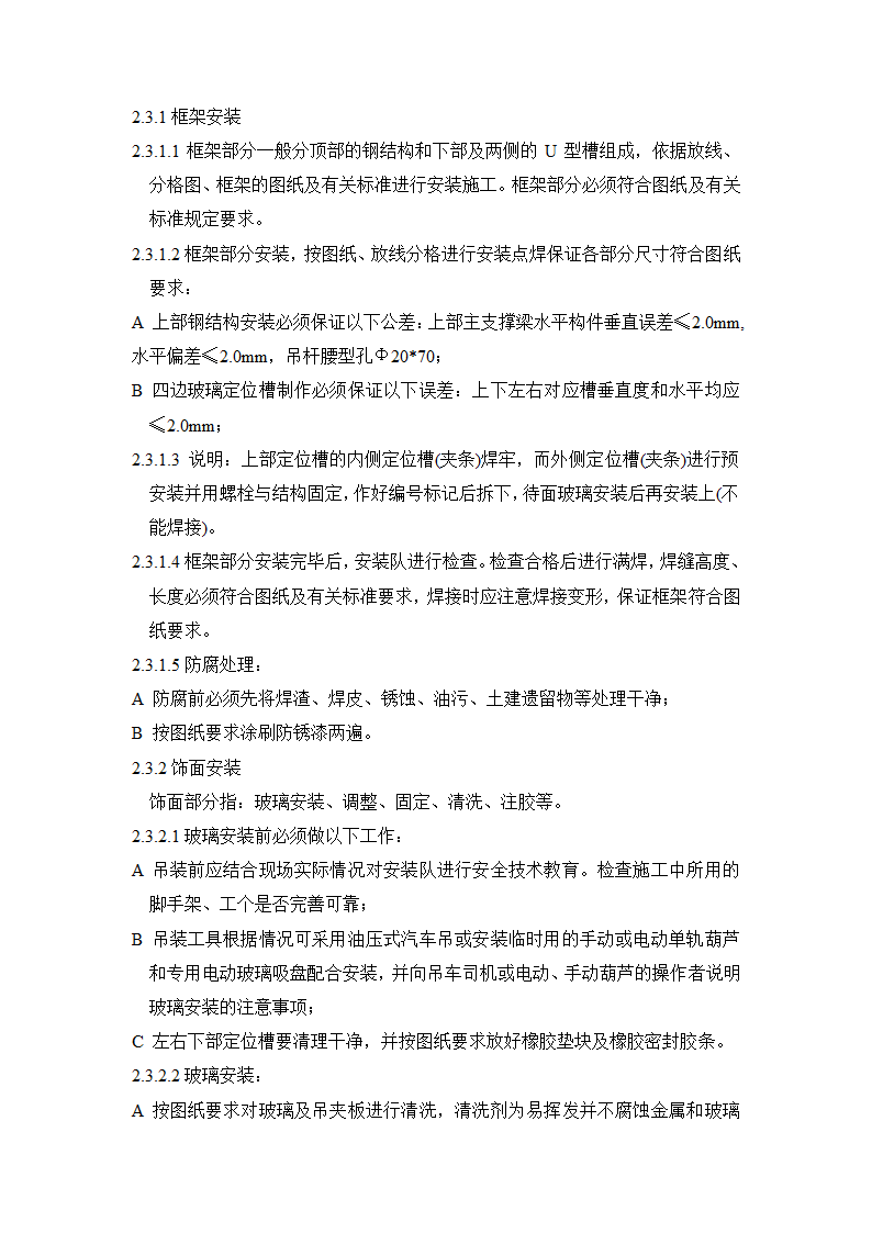 单元式幕墙板块吊装施工方法及工艺参考.doc第10页