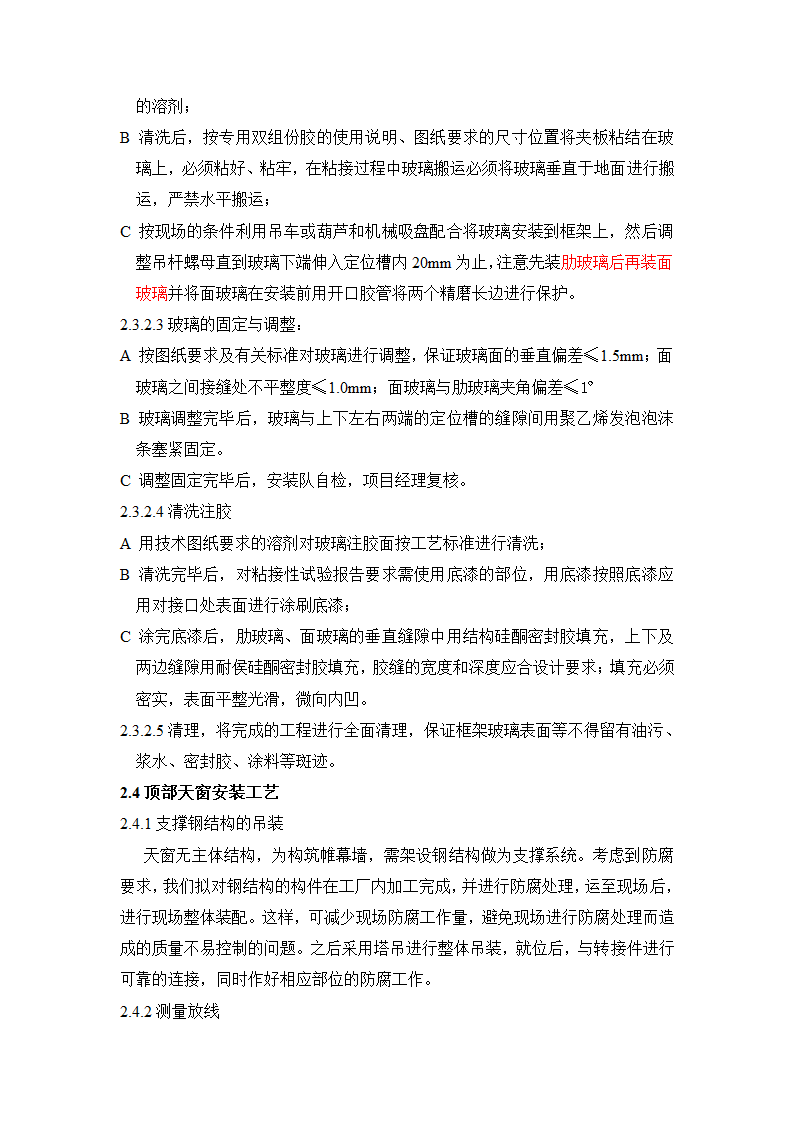 单元式幕墙板块吊装施工方法及工艺参考.doc第11页