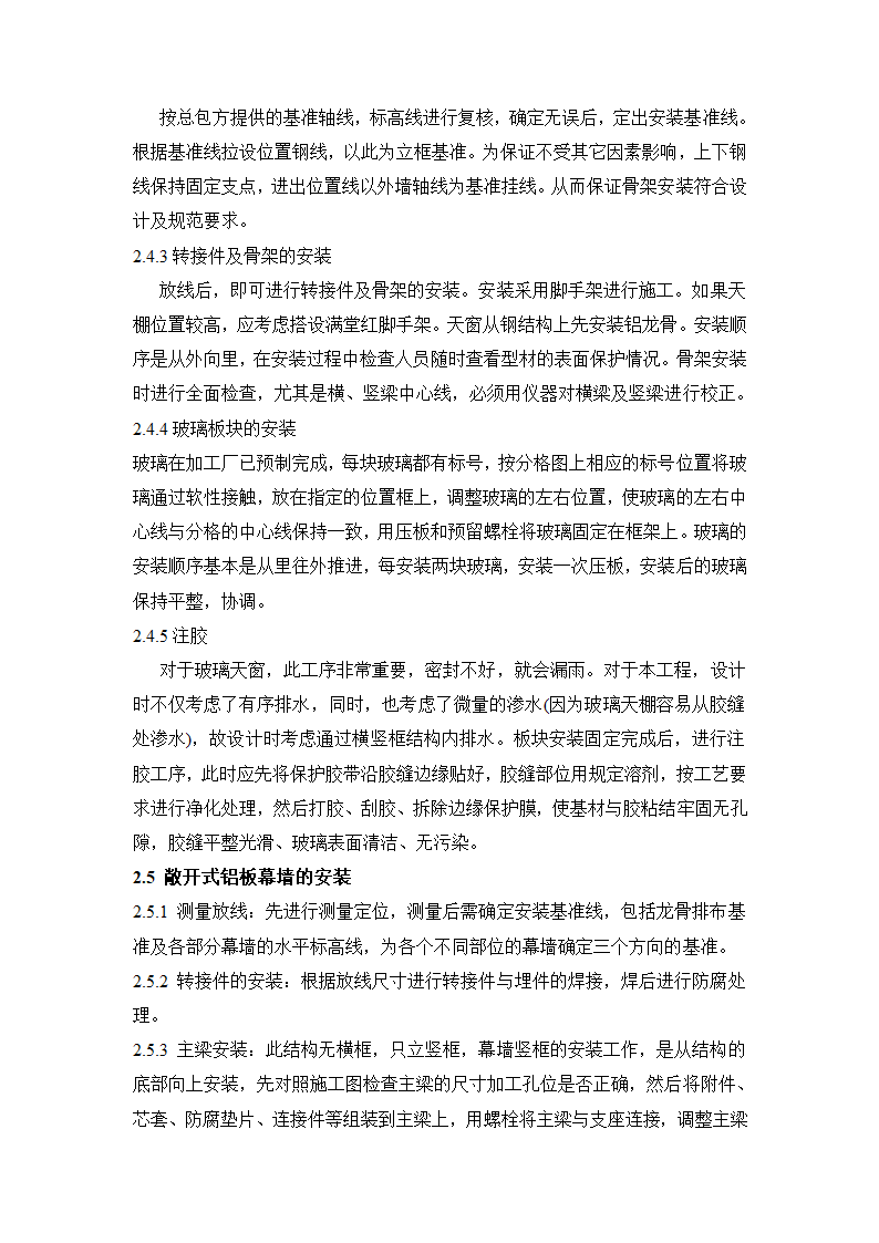 单元式幕墙板块吊装施工方法及工艺参考.doc第12页