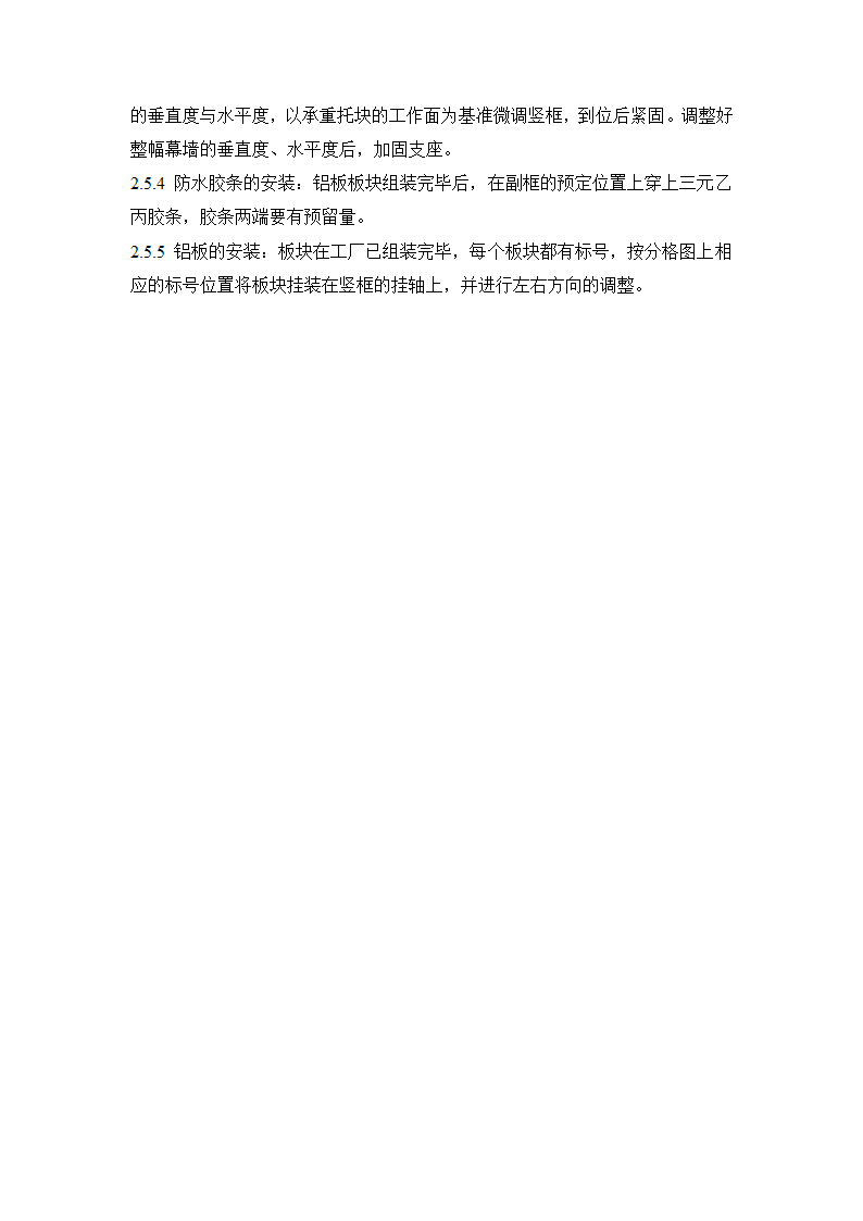 单元式幕墙板块吊装施工方法及工艺参考.doc第13页