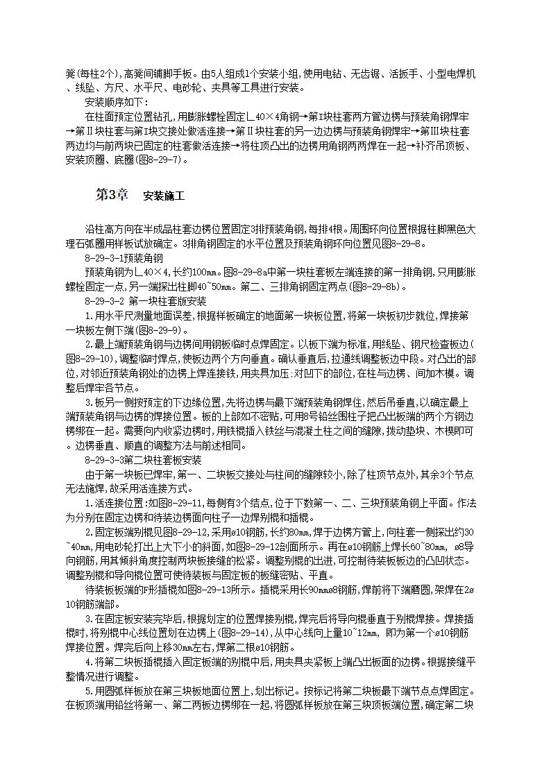 不锈钢柱套的制作与安装方法和工艺标准.doc第2页