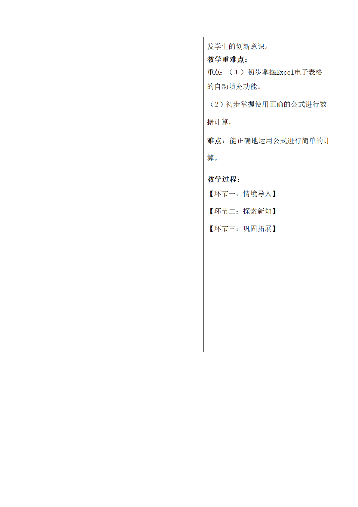 3 计算旅游城市的平均气温 教案（表格式）.doc第3页