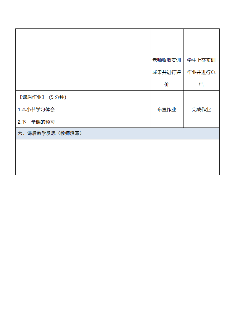 中职《电子商务基础（慕课版）》（人邮版·2021）课题30  实训——体验旅游电子商务 教案（表格式）.doc第4页