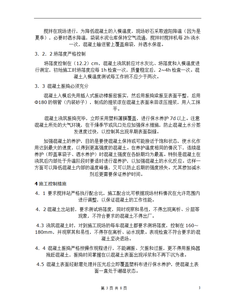 混凝土楼板施工技术应用分析毕业论文.doc第3页