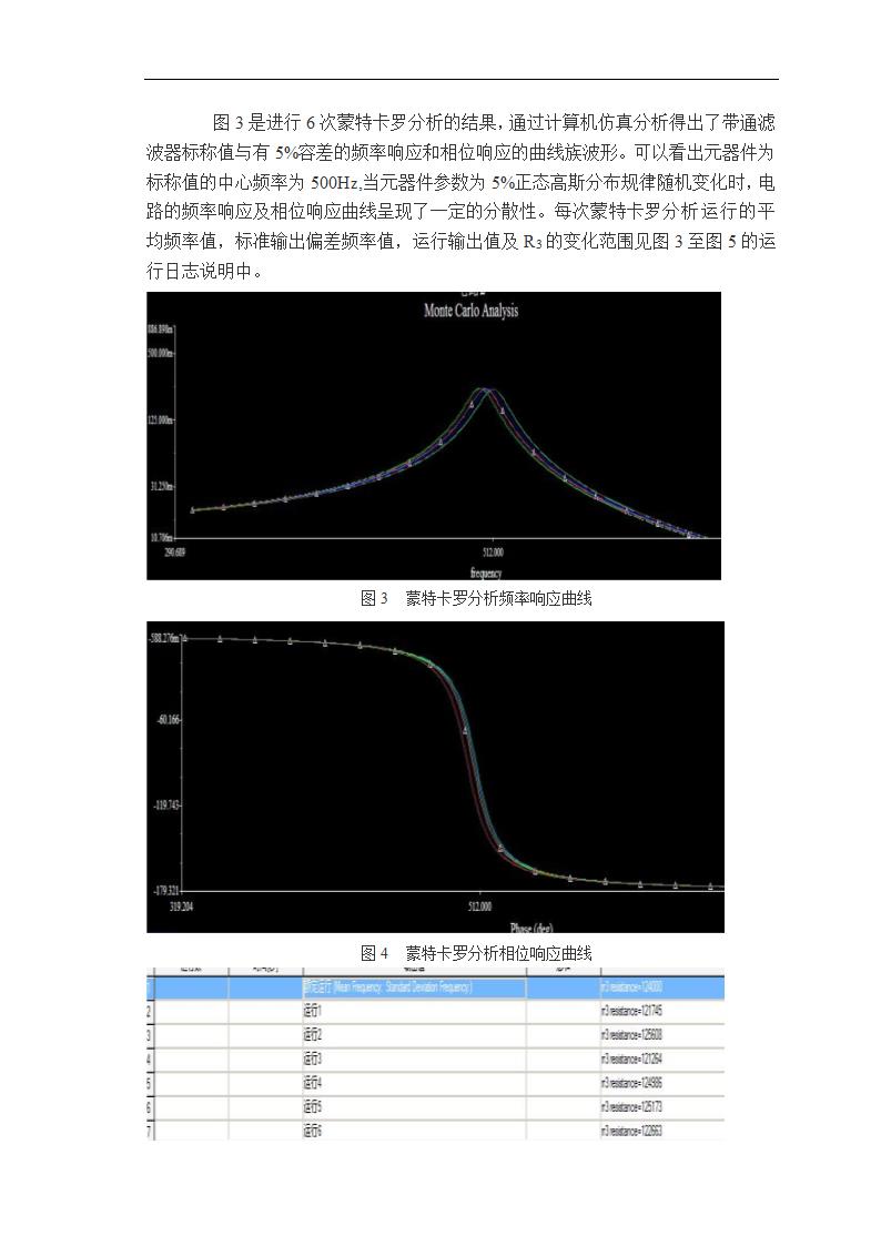 物理学论文 基于Multisim的电路容差分析.doc第6页