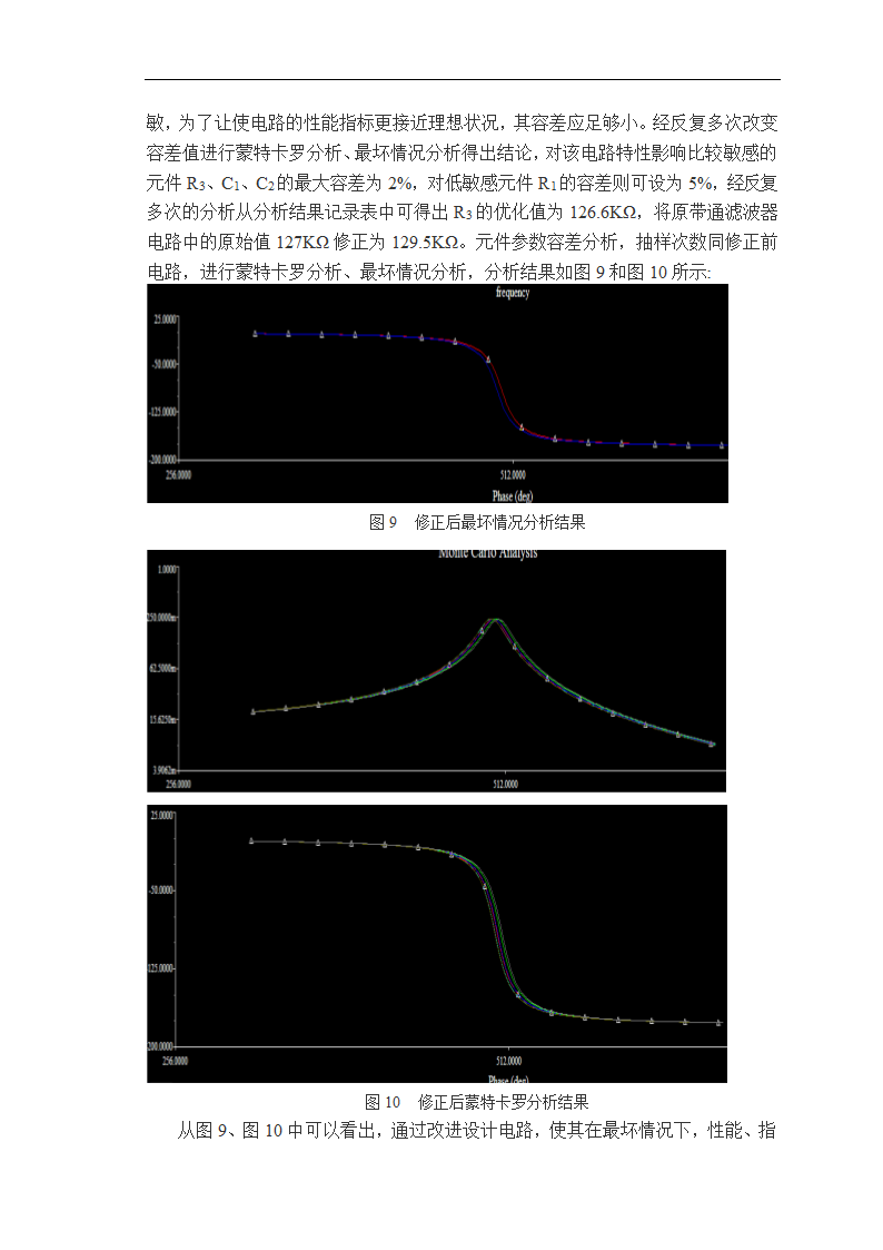 物理学论文 基于Multisim的电路容差分析.doc第8页