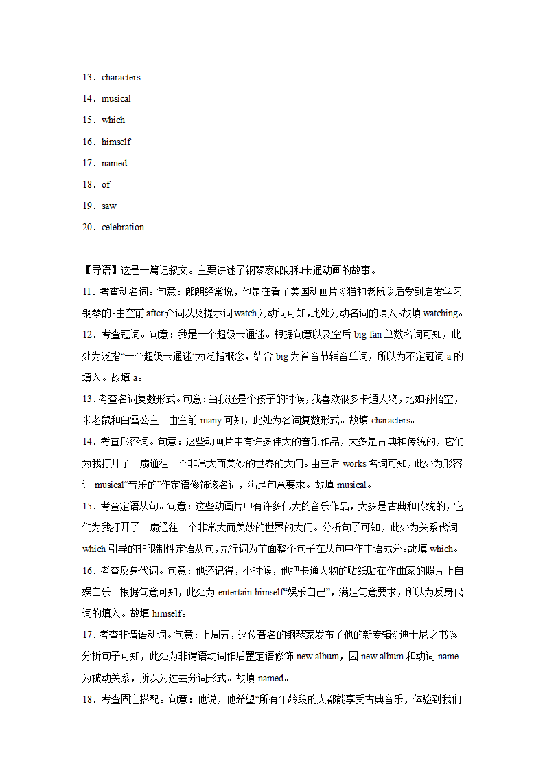 高考英语短文填空专项训练（Word版含解析）.doc第15页