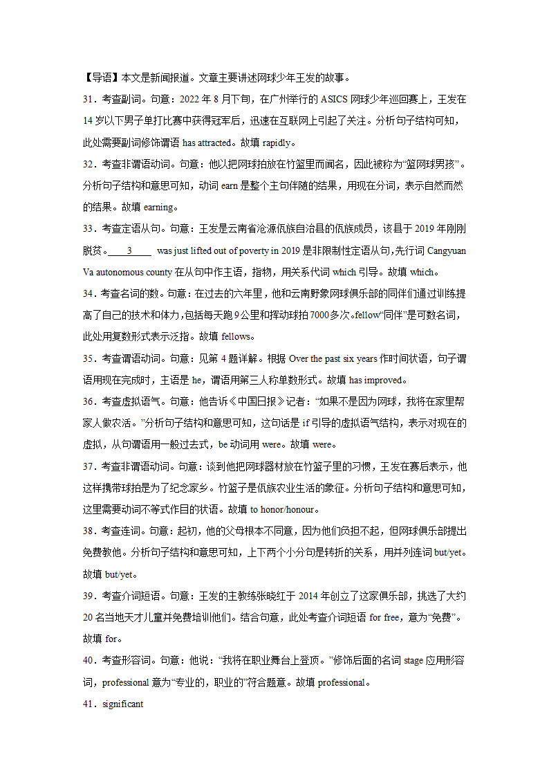 高考英语短文填空专项训练（Word版含解析）.doc第18页