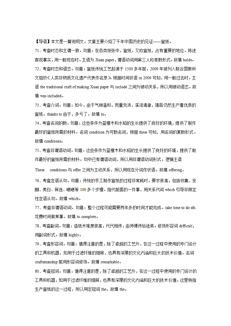 高考英语短文填空专项训练（Word版含解析）.doc第23页