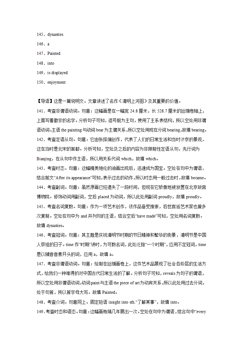 高考英语短文填空专项训练（Word版含解析）.doc第33页