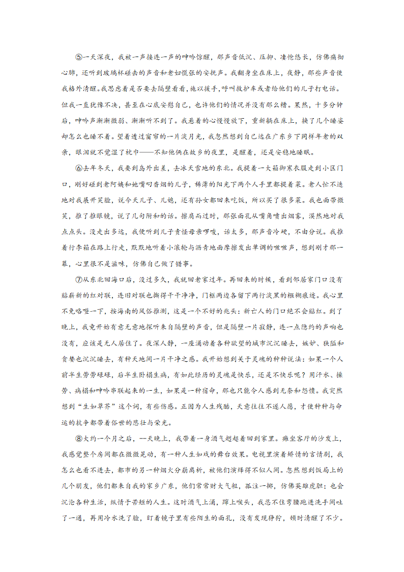 浙江高考语文文学类阅读专项突破（含答案）.doc第2页