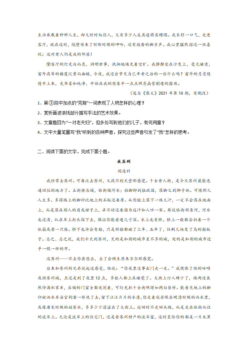 浙江高考语文文学类阅读专项突破（含答案）.doc第3页