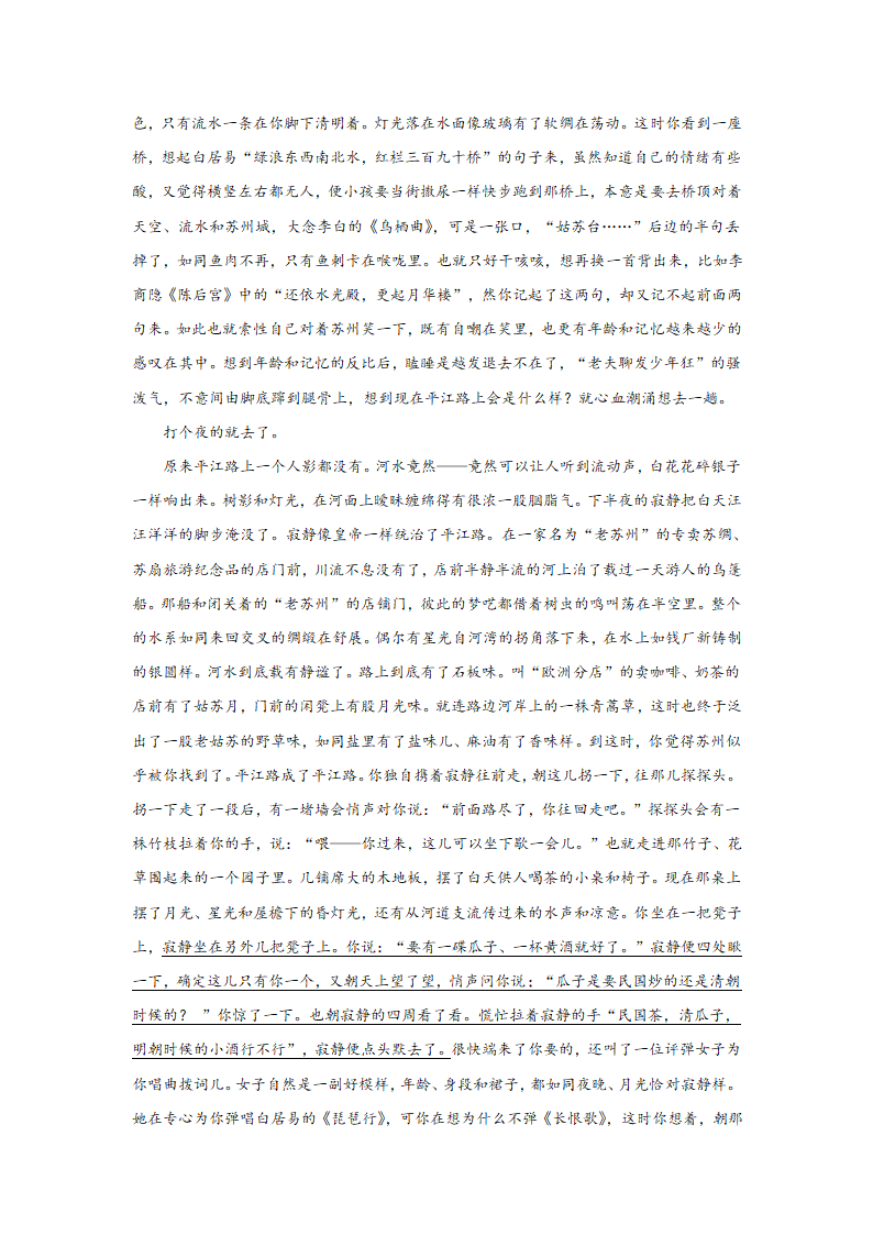 浙江高考语文文学类阅读专项突破（含答案）.doc第4页