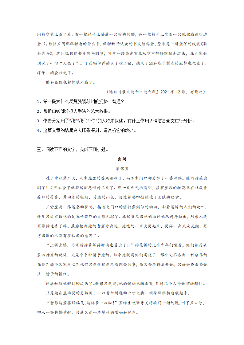 浙江高考语文文学类阅读专项突破（含答案）.doc第5页