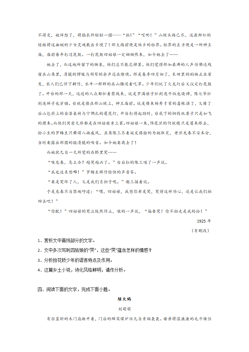 浙江高考语文文学类阅读专项突破（含答案）.doc第7页