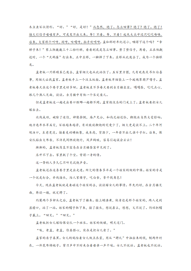 浙江高考语文文学类阅读专项突破（含答案）.doc第11页