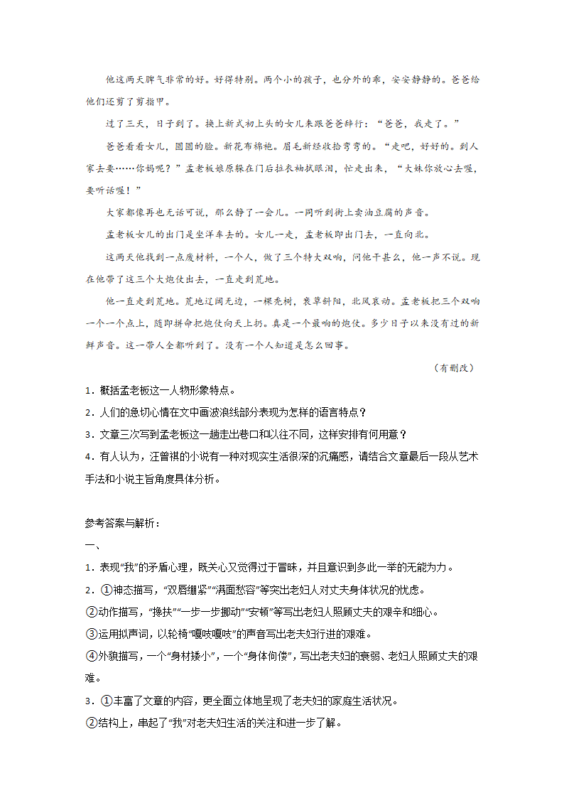 浙江高考语文文学类阅读专项突破（含答案）.doc第12页