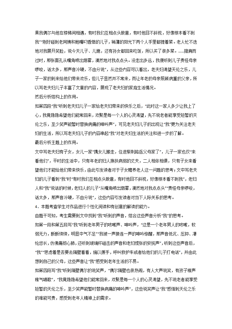 浙江高考语文文学类阅读专项突破（含答案）.doc第14页