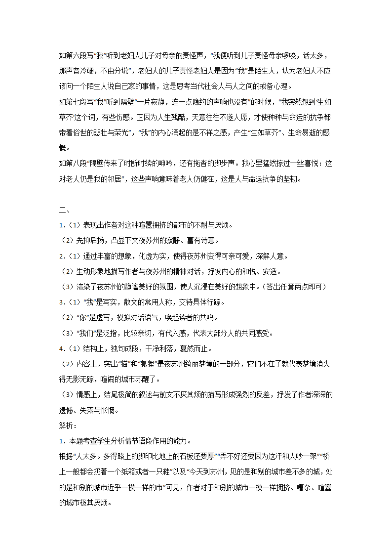 浙江高考语文文学类阅读专项突破（含答案）.doc第15页