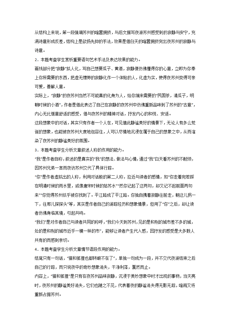 浙江高考语文文学类阅读专项突破（含答案）.doc第16页