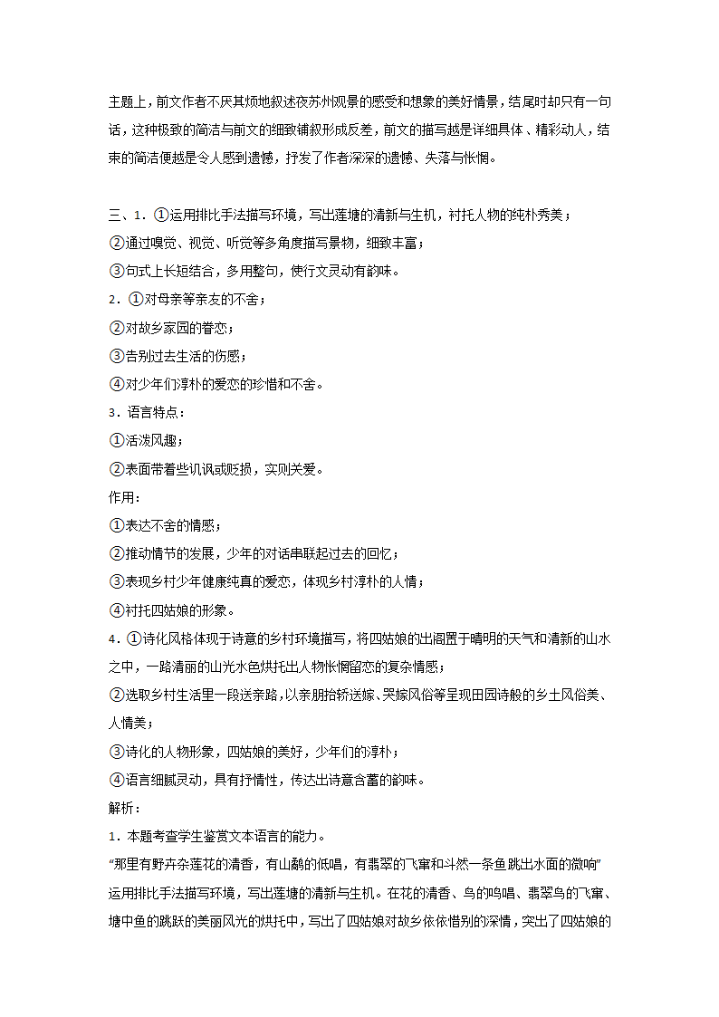 浙江高考语文文学类阅读专项突破（含答案）.doc第17页