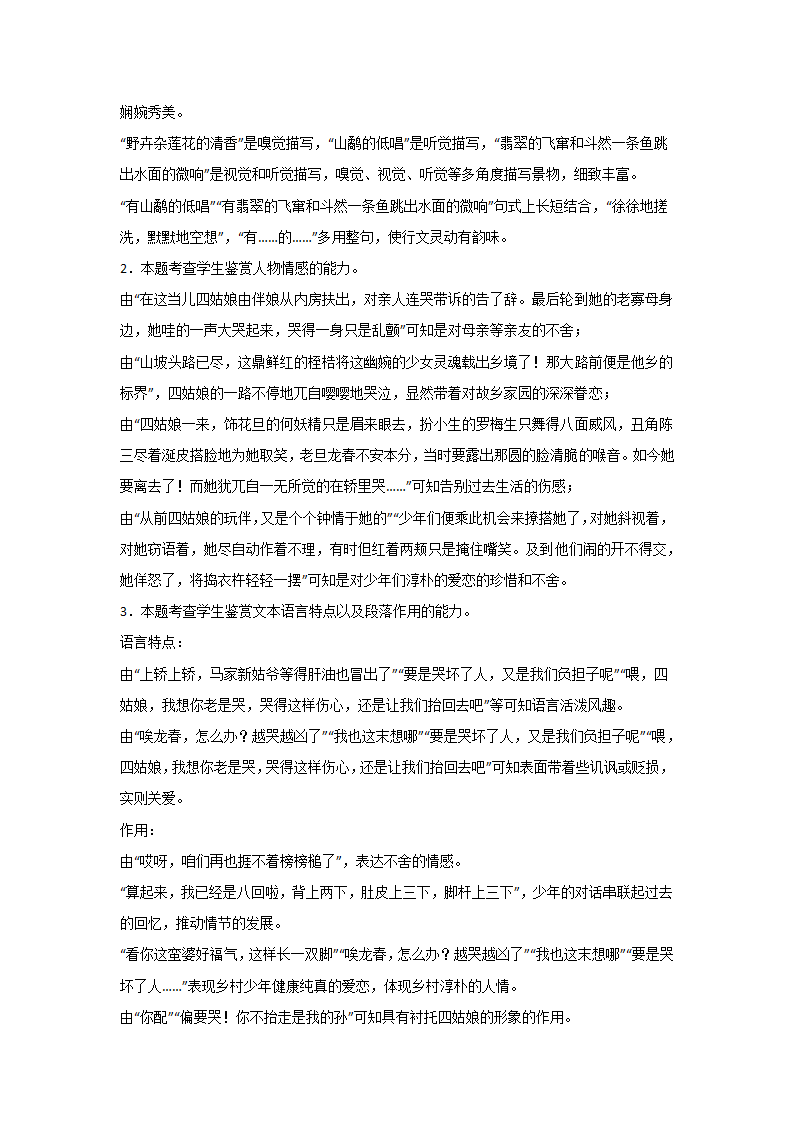 浙江高考语文文学类阅读专项突破（含答案）.doc第18页