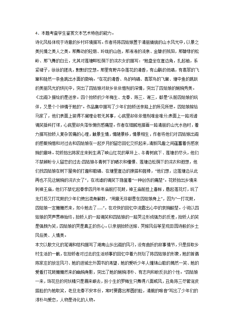 浙江高考语文文学类阅读专项突破（含答案）.doc第19页