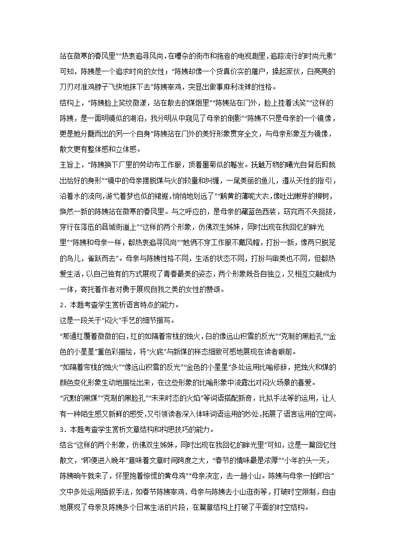 浙江高考语文文学类阅读专项突破（含答案）.doc第21页