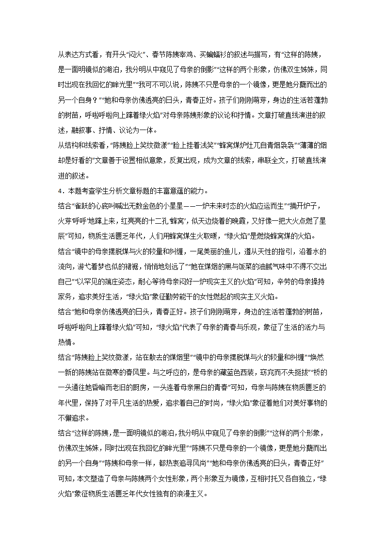 浙江高考语文文学类阅读专项突破（含答案）.doc第22页