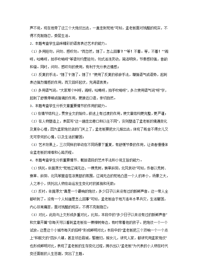 浙江高考语文文学类阅读专项突破（含答案）.doc第24页