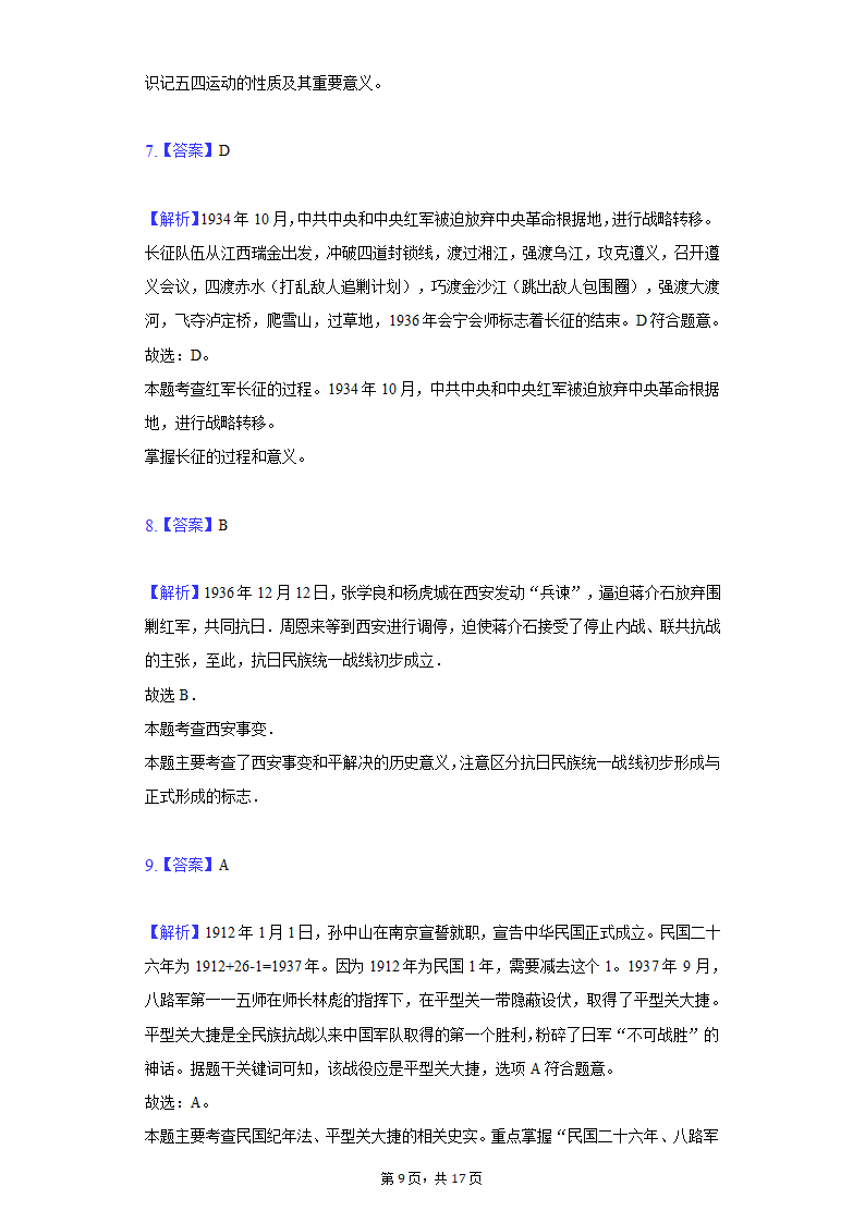 2020-2021学年贵州省铜仁市八年级（下）期末历史试卷（含解析）.doc第9页