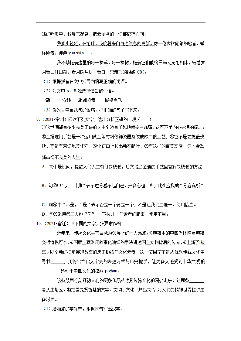 五年江苏中考语文真题分类汇编之词语（含解析）.doc第3页