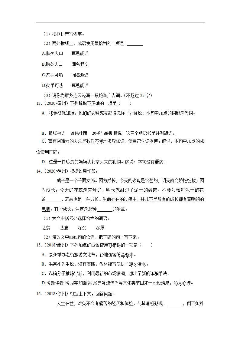 五年江苏中考语文真题分类汇编之词语（含解析）.doc第5页