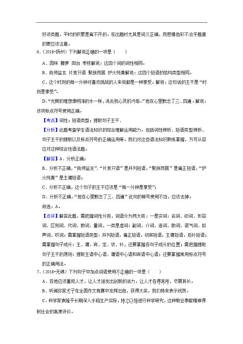 五年江苏中考语文真题分类汇编之词语（含解析）.doc第11页