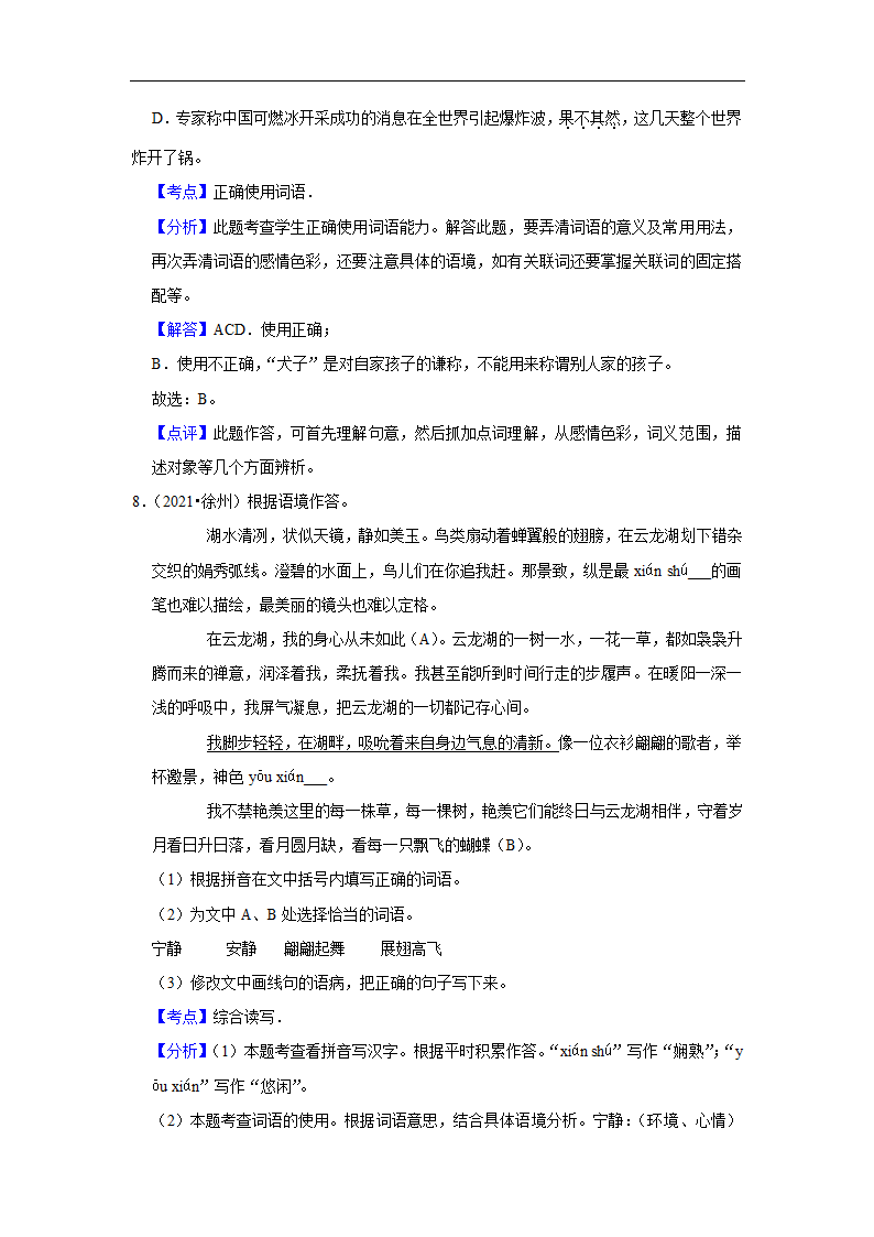 五年江苏中考语文真题分类汇编之词语（含解析）.doc第12页