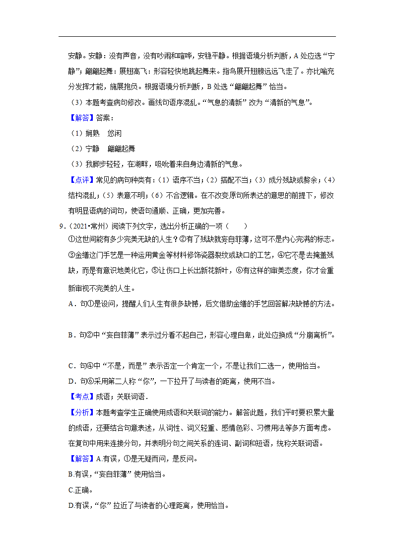 五年江苏中考语文真题分类汇编之词语（含解析）.doc第13页