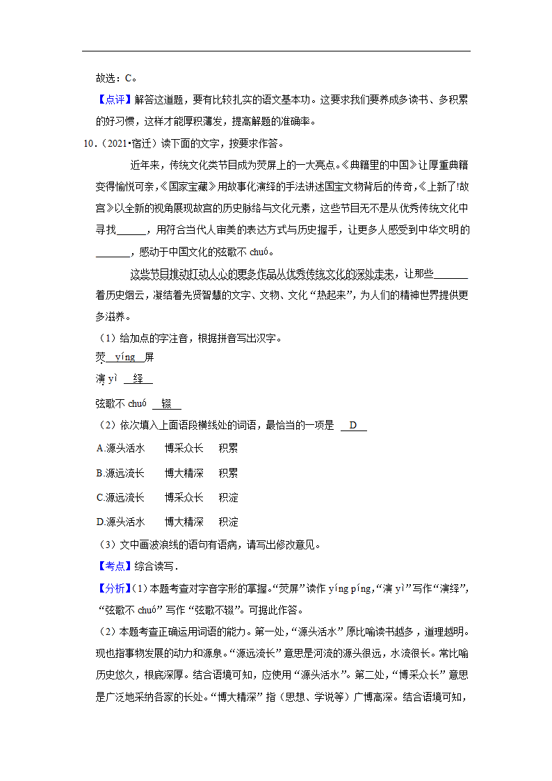 五年江苏中考语文真题分类汇编之词语（含解析）.doc第14页