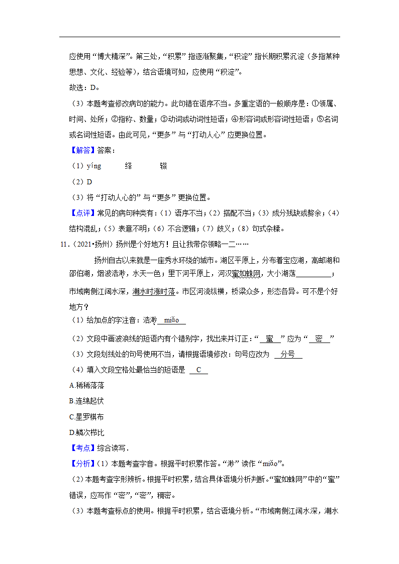 五年江苏中考语文真题分类汇编之词语（含解析）.doc第15页