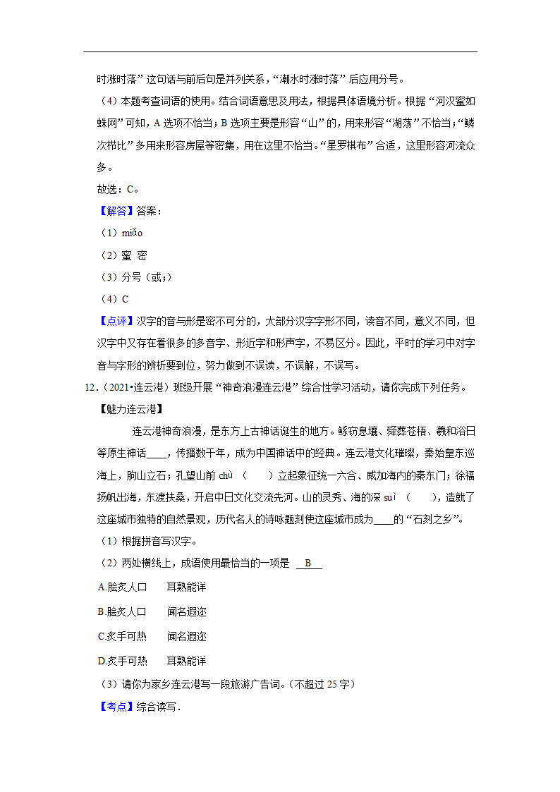 五年江苏中考语文真题分类汇编之词语（含解析）.doc第16页