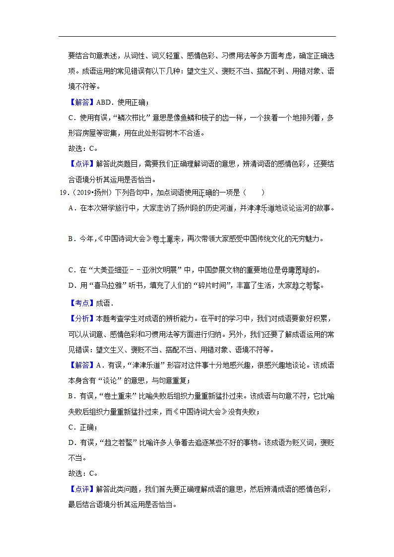 五年江苏中考语文真题分类汇编之词语（含解析）.doc第22页